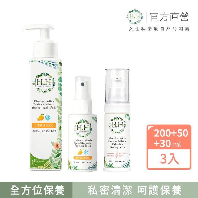 【HH 草本新淨界】私密植萃抗菌潔淨露+潔淨舒緩噴霧+美白緊緻凝露(200ml+50ml+30ml)