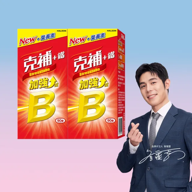 【克補】B群+鐵加強錠 2入組(90錠/組-B12增量10倍 薄荷迷你錠 添加葉黃素)