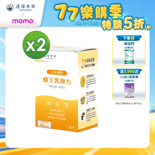 【達摩本草】蜂王乳複方2入組(1入60顆）（共120顆)
