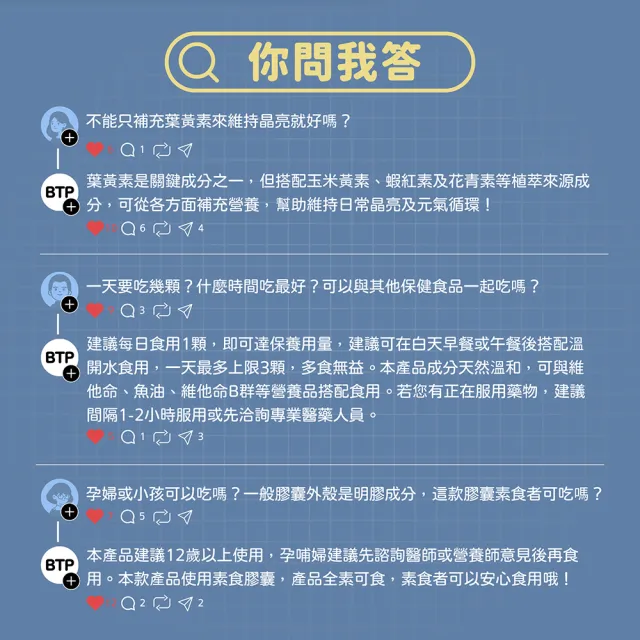 【BTP】蝦紅素+葉黃素亮澄素膠囊(30粒/林宥嘉代言/添加山桑子/原花青素8mg/花青素)