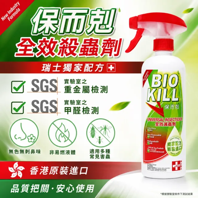 保而剋 全效滅蟲劑 500ml/瓶 二入組 送質感提袋(瑞士配方 除蟲蟑螂螞蟻 香港原裝進口)