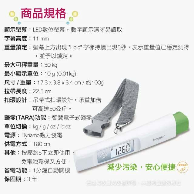 【beurer 德國博依】環保免電池行李秤重計 LS 20(德國博依 三年保固)