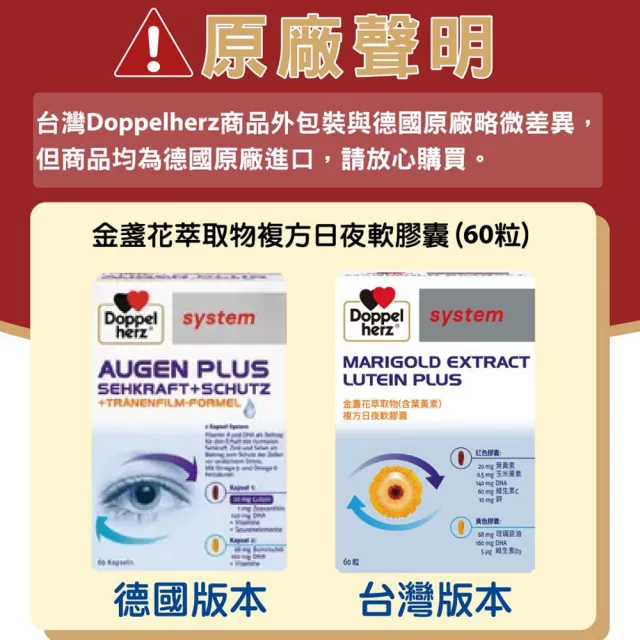 【Doppelherz 德之寶】葉黃素日夜軟膠囊60粒x6盒(德國雙心)