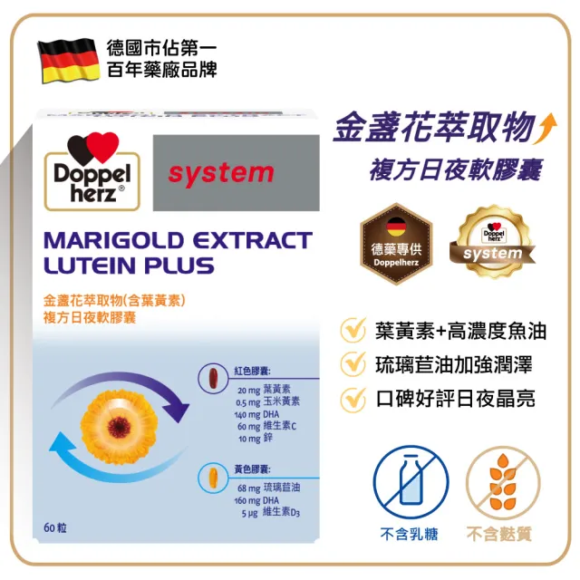 即期品【Doppelherz 德之寶】葉黃素日夜軟膠囊60粒/盒(德國雙心)