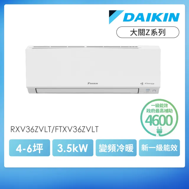 【DAIKIN 大金】白金級安裝★大關Z系列4-6坪R32一級變頻冷暖3.5KW分離式空調(RXV36ZVLT/FTXV36ZVLT)