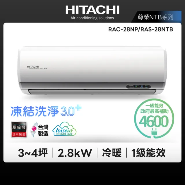 【HITACHI 日立】白金級安裝★尊榮系列3-4坪R32WiFi一級變頻冷暖2.8kW分離式空調(RAC-28NP/RAS-28NTB)