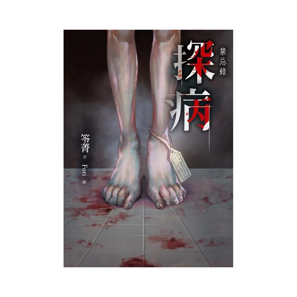探病：禁忌錄 - momo購物網 - 好評推薦 -2026年7月