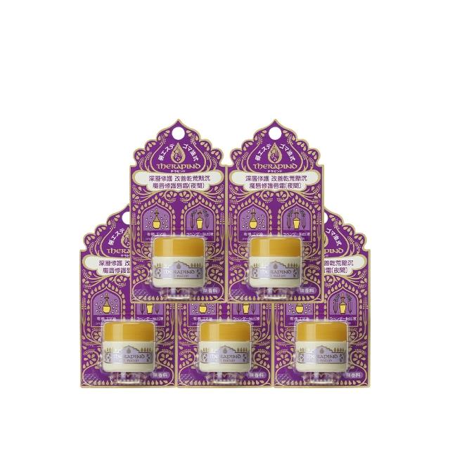 【THERAPIND 魔唇】夜間修護唇霜 8g(5入組)