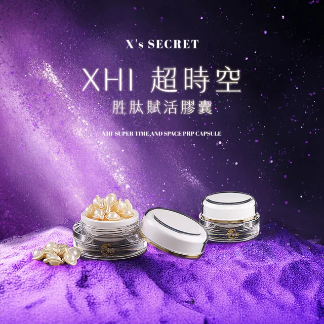 【XHI】超時空胜肽賦活膠囊 14入