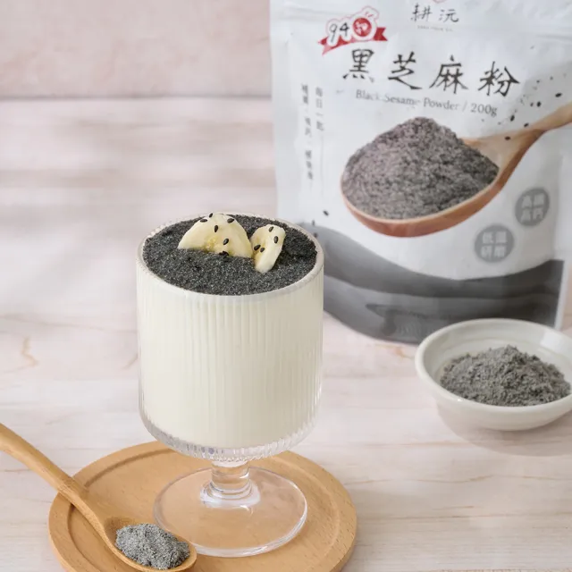 【GENG YUAN 耕沅】94粗咀嚼系黑芝麻粉200g-袋裝(黑芝麻粉、咀嚼系、高鈣)
