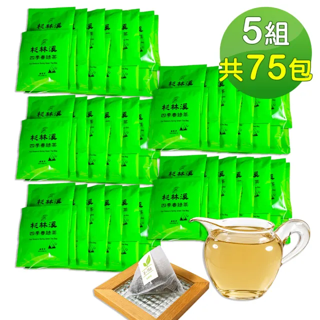 【龍源茶品】杉林溪四季春綠茶三角立體茶包75包組(3g/包-共225g；無烘焙；無發酵；綠茶茶包)