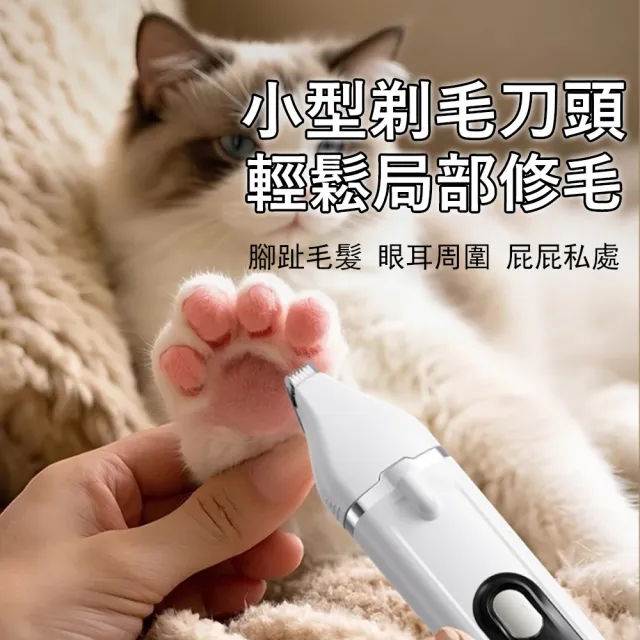 【Kyhome】四合一寵物電推剪 貓狗擼毛/修腳毛/磨甲器 寵物剃毛刀 LED照明 貓狗理毛器 磨爪理髮器