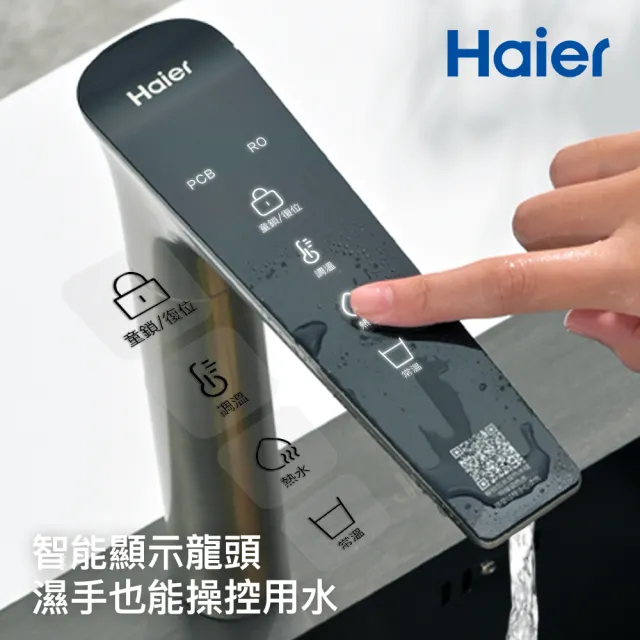 【Haier 海爾】廚下RO四段溫控瞬熱生飲淨水器 濾水器 飲水機 鮮活3.0(含基本安裝)