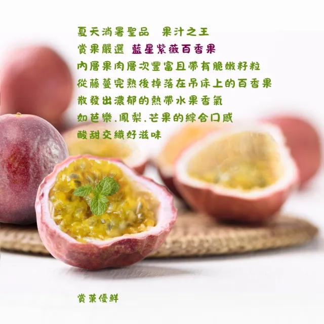 【賞菓優鮮】埔里吊網藍星紫薇百香果精美禮盒2盒(28-35粒/5斤±10%/盒X2盒)(新鮮現採_產地直送)