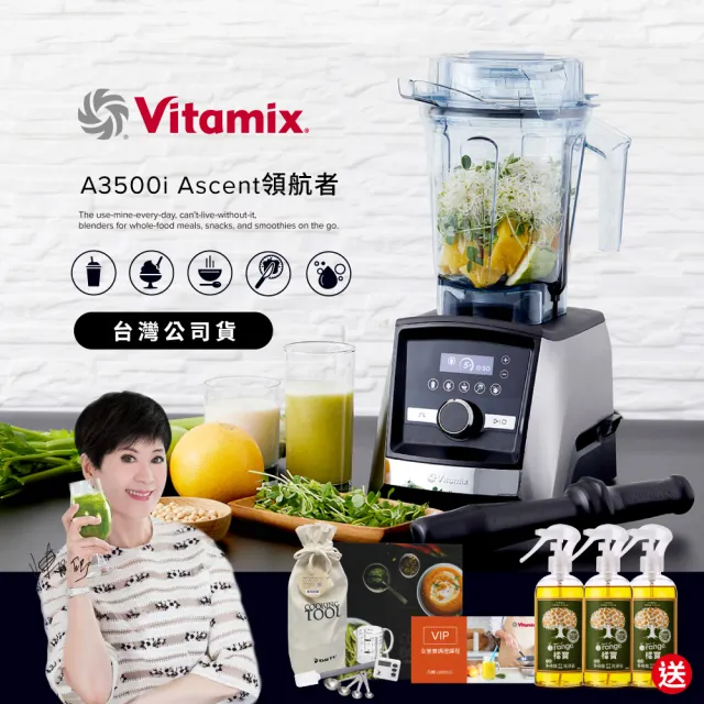 【Vita-Mix】超跑級全食物調理機Ascent領航者A3500i-尊爵髮絲鋼/消光黑(送橘寶3瓶)