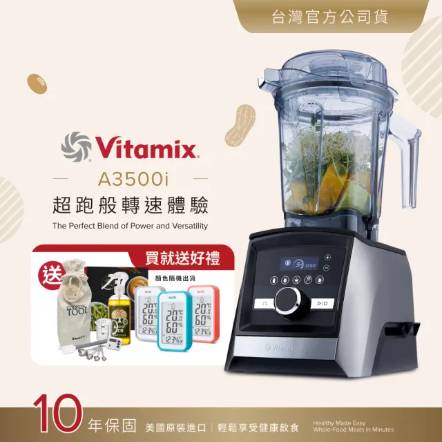 【美國Vitamix】超跑級全食物調理機Ascent領航者A3500i-尊爵髮絲鋼-台灣官方公司貨(送溫溼度計)