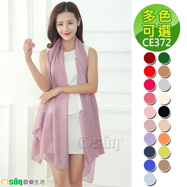 【Osun】天然混紡絲光純色圍巾絲巾披肩(多色可選/CE372)