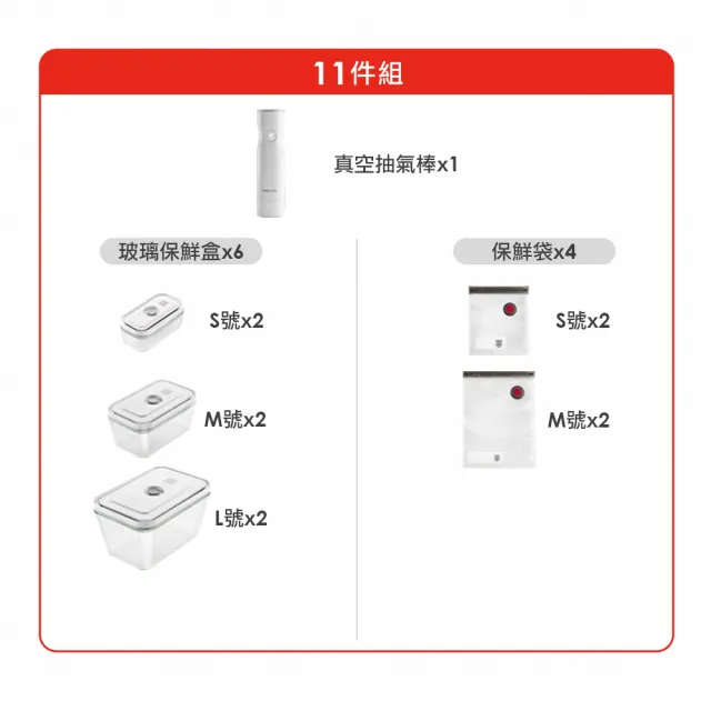 【ZWILLING 德國雙人】FRESH ＆ SAVE真空保鮮居家必備11件組(德國雙人牌集團官方直營)