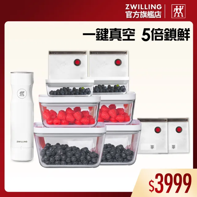 【ZWILLING 德國雙人】FRESH & SAVE真空保鮮居家必備11件組(德國雙人牌集團官方直營)