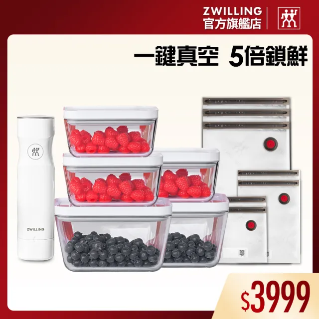 【ZWILLING 德國雙人】FRESH ＆ SAVE真空保鮮實用收納13件組(德國雙人牌集團官方直營)