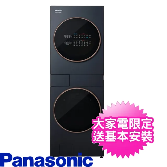 【Panasonic 國際牌】15+15公斤AI智慧雙控洗乾衣機夜幕黑洗衣機(NA-V1515SP-K)
