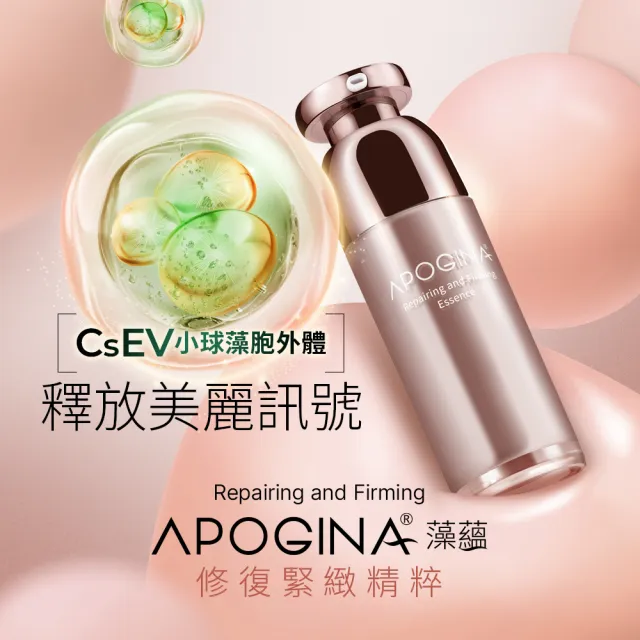【遠東生技】Apogina®修復緊緻精粹(30ml/瓶)X2入組