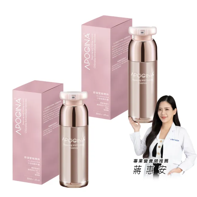 【遠東生技】Apogina®修復緊緻精粹(30ml/瓶)X2入組