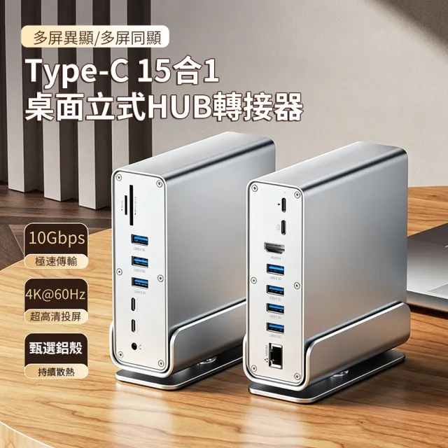 【ANTIAN】Type-C 15合1桌面立式HUB轉接器 USB集線器 RJ45/HDMI 筆電轉接頭