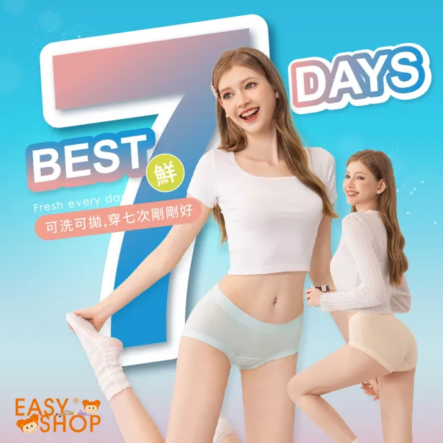 【EASY SHOP】iMEWE-Best7days七日鮮中腰平口內褲七件組(膚+綠+紫+米+藍+灰+粉)