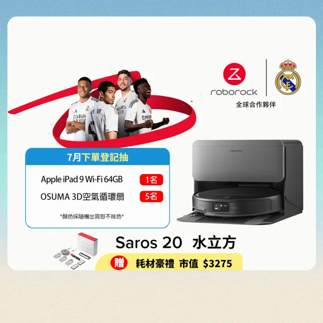 【Roborock 石頭科技】旗艦新品上市! Saros 20跨越奇兵掃拖機-水立方(100度熱水/8.8公分越障/3.6萬大吸力)