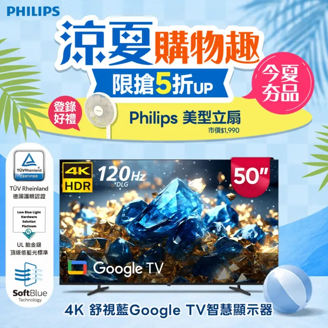 【Philips 飛利浦】50型 4K舒視藍 Google TV智慧顯示器 (50PUH7700)+飛利浦A1護眼檯燈