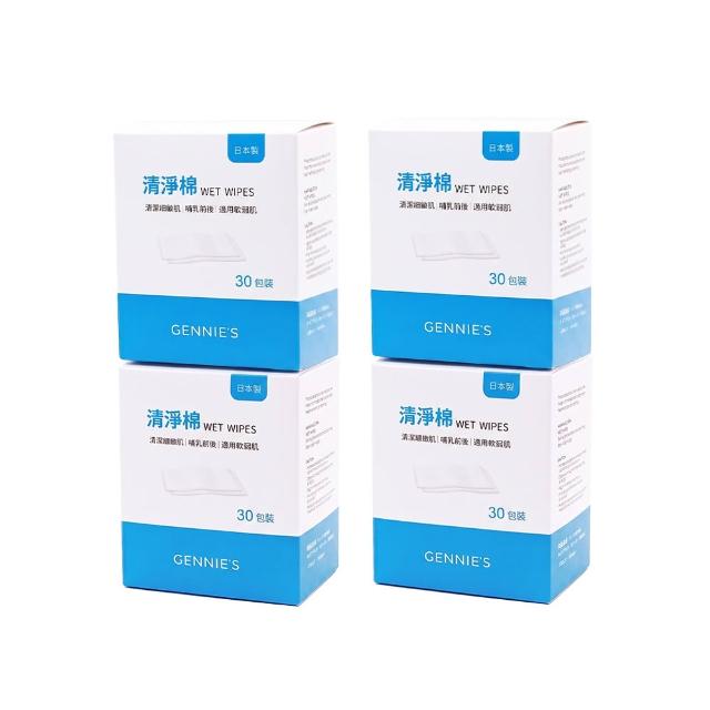 【Gennies 奇妮】清淨棉4盒共120包(哺乳前後清潔 媽媽寶寶適用)