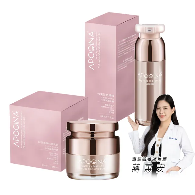 【遠東生技】Apogina 回彈緊緻組1+1乳霜(25ml/瓶)+精粹(30ml/瓶)