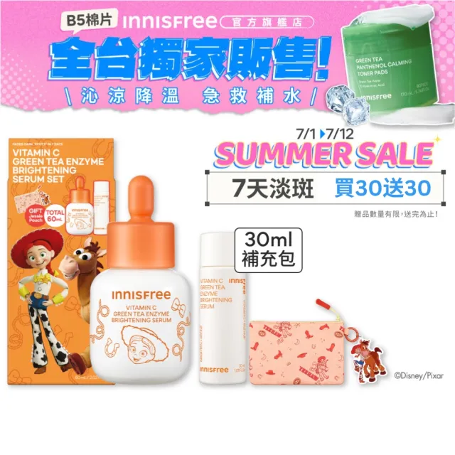 【innisfree】維他命C淨亮精華禮盒 (玩具總動員限定版/美白淡斑精華/穀胱甘肽)