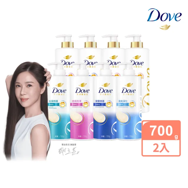【Dove 多芬】全新升級胺基酸系列洗髮乳/潤髮乳700gx2入(多款可選)
