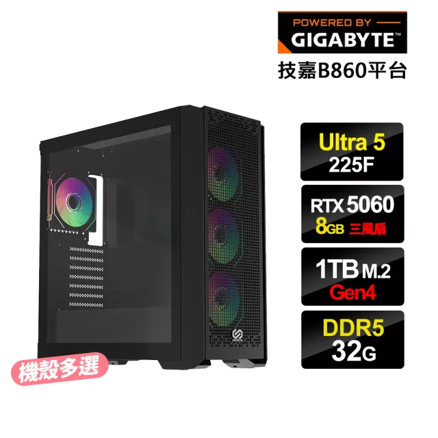 【技嘉平台】U5十核GeForce RTX5060 8G{流亡者VI}電競電腦(Ultra 5 225F/B860/32G D5/1TB)