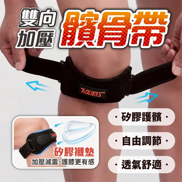 【keep power】環形加壓髕骨帶2入組  ( 加壓髕骨帶 運動髕骨帶 髕骨帶 護具 保護髕骨 運動 健身 )