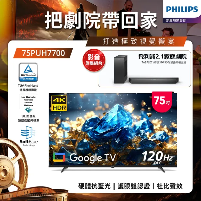 【Philips 飛利浦】75型 4K 舒視藍 Google TV 智慧顯示器 (75PUH7700)