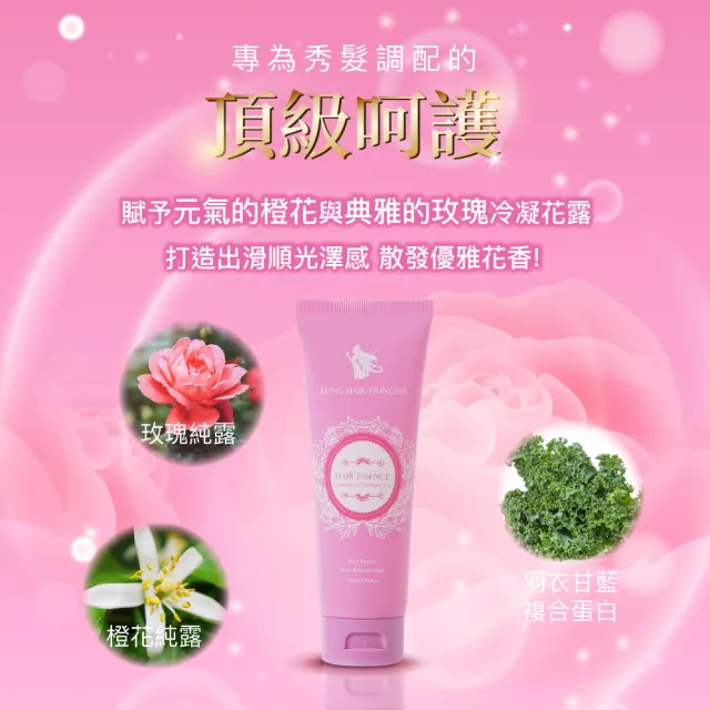 【長髮公主的秘密】璀璨光修護髮乳120ml(護髮素 護髮膜)