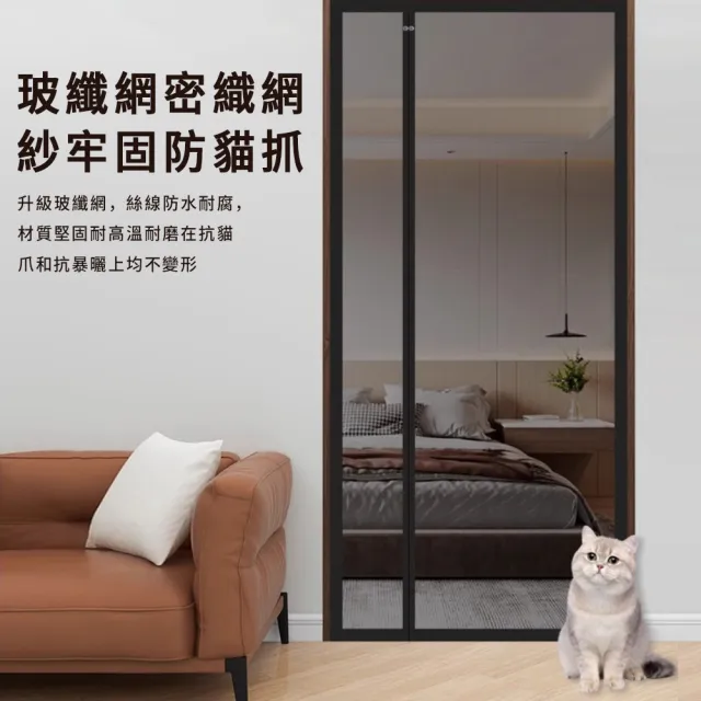 【zLife】升級側開門魔術貼防蚊門簾 玻纖網防寵物抓長門簾 加密網紗磁吸門簾 隔斷簾 紗門簾90*210cm