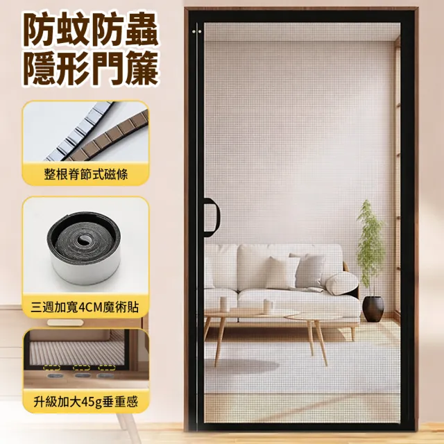 【zLife】升級側開門魔術貼防蚊門簾 玻纖網防寵物抓長門簾 加密網紗磁吸門簾 隔斷簾 紗門簾90*210cm