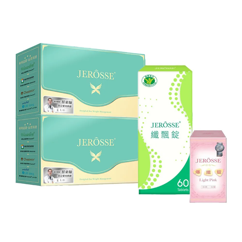 【JEROSSE 婕樂纖】纖纖飲2盒+纖飄錠1盒+爆纖錠1瓶(VIP優惠價 快速出貨)