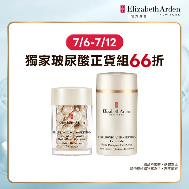 【伊麗莎白雅頓】白金玻尿酸胜保濕澎彈組 (膠囊30顆+澎澎霜50ml)