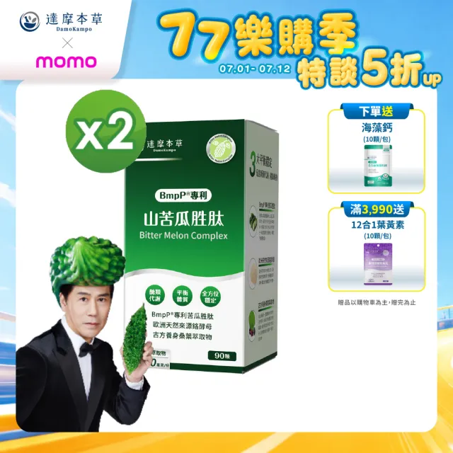 【達摩本草】BmpP®專利山苦瓜胜肽 2入90顆/盒(世界專利、添加天然酵母鉻)