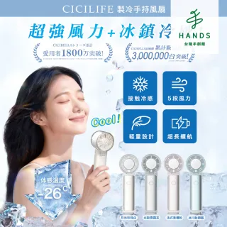 【台隆手創館】CICILIFE製冷手持風扇 冰敷扇 冰鎮扇
