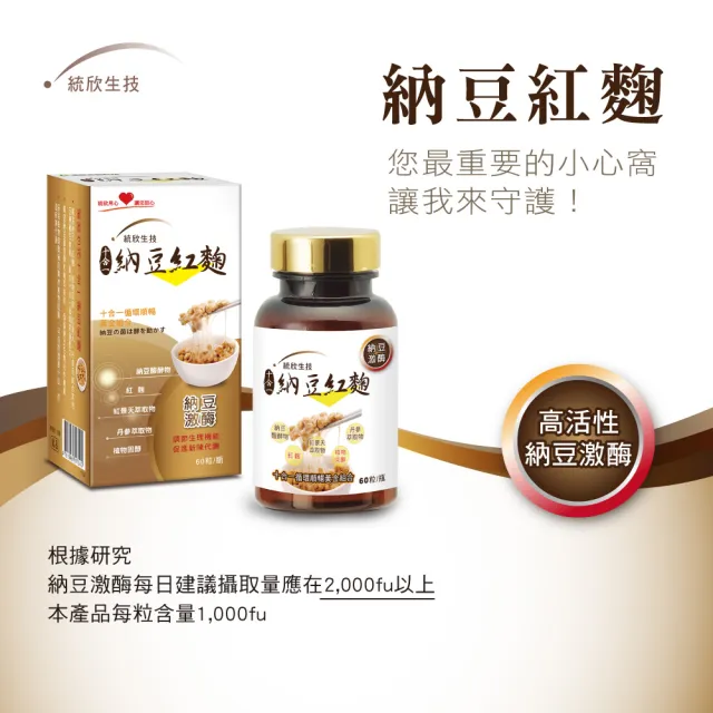 【統欣生技】納豆紅麴禮盒 2入組 共8瓶(4瓶/入)