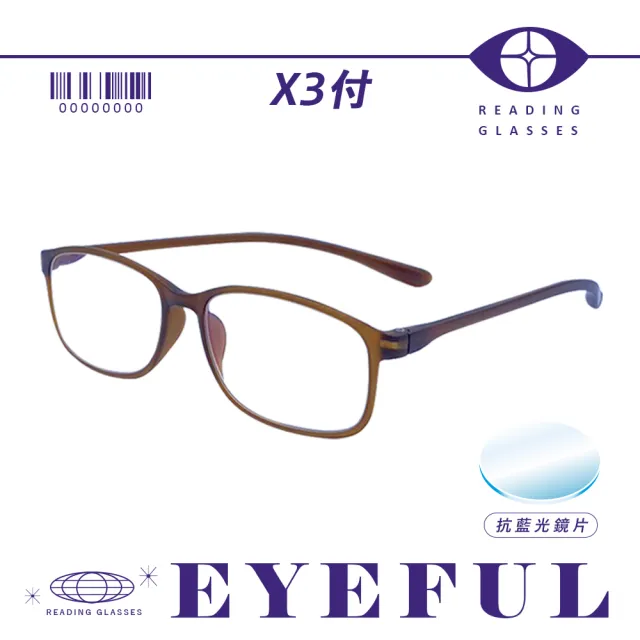 【EYEFUL】買2送1 抗藍光老花眼鏡極輕款(可彎曲鏡架 僅15克超輕量 舒適無負擔)