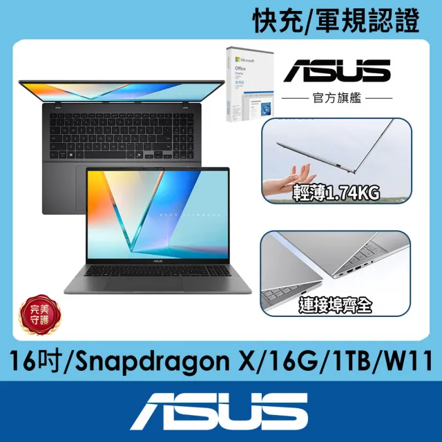 【ASUS 華碩】Office2024組★16吋Copilot+PC AI筆電(VivoBook S16/Snapdragon X X1-26-100/16G/1T SSD/W11)