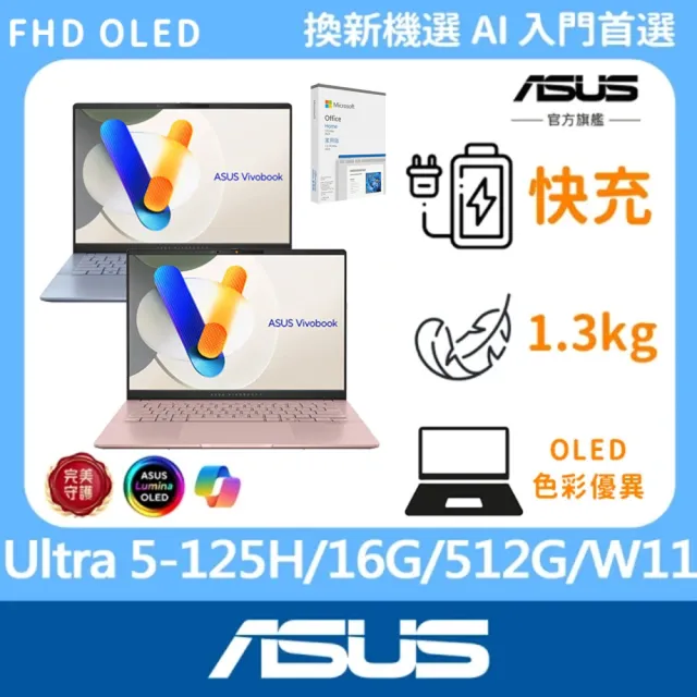 【ASUS 華碩】Office2024組★14吋Ultra5輕薄AI筆電(VivoBookS S5406MA/Ultra5-125H/16G/512G SSD/OLED/EVO)