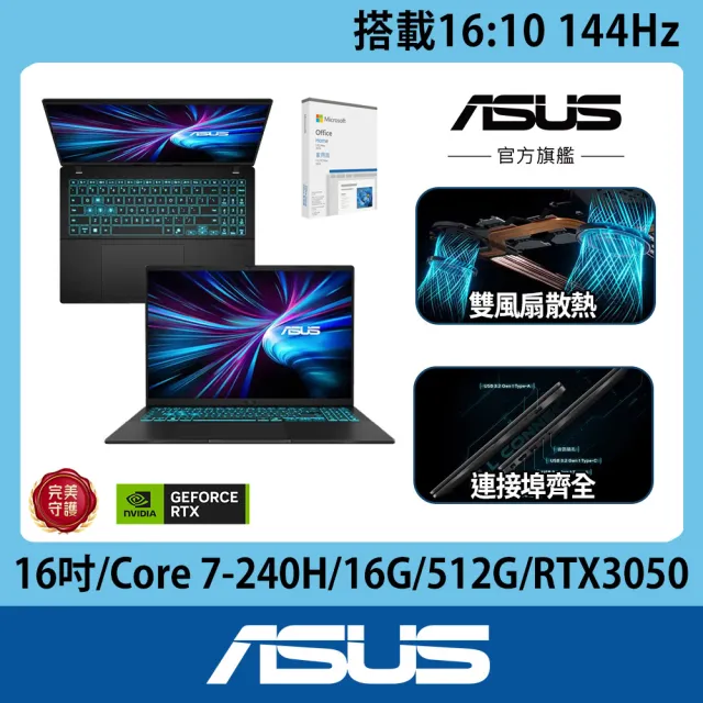 【ASUS 華碩】Office2024組★16吋Core7效能RTX3050筆電(V16 V3607VJ/Core7-240H/16G/512G SSD/RTX3050)